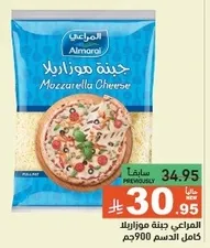 Almarai Mozzarella Cheese 900g, full fat.