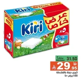 Kiri Cream Cheese, 100 grams, 5 pieces.