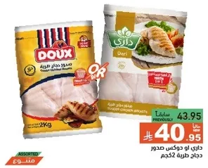 Dari or Doux chicken fillet, tender chicken, 2 kg.