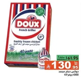Doux French Griller freshly frozen chicken.