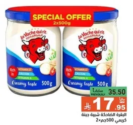 La Vache Qui Rit Creamy taste 500g, pack of 2.
