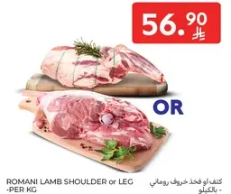 Romani lamb shoulder or leg - per kg