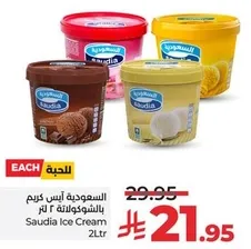 Saudia Ice Cream 2Ltr