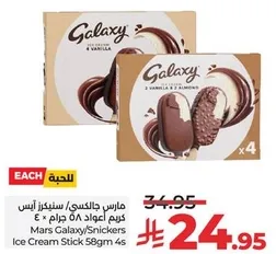 Mars Galaxy/Snickers Ice Cream Stick 58gm 4s