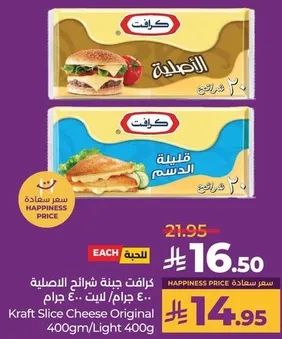Kraft Original Cheese Slice 400g/Light 400g