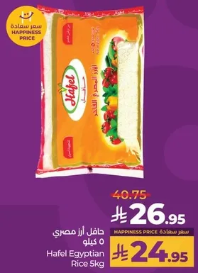 Hafel Egyptian Rice 5kg