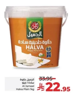 Al Jameel Halva Plain 1kg