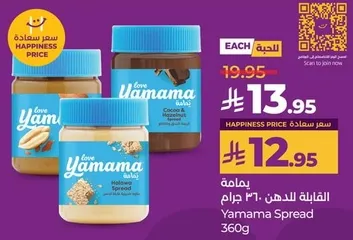 Yamama Spread 360g, available in different flavors including Cocoa & Hazelnut, and Honey.