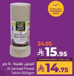 Al Jameel Finest Tahini 500gm