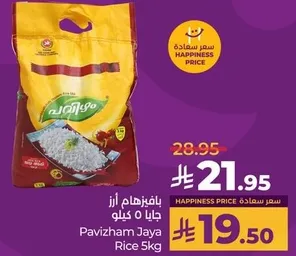 Pavizham Jaya Rice 5kg