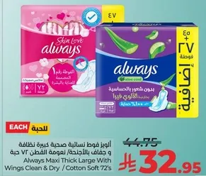 Always Maxi Thick Large With Wings Clean & Dry / Cotton Soft 72's