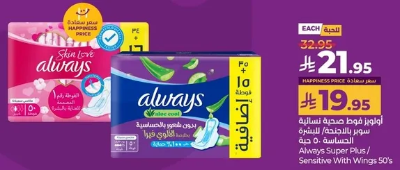 Always Super Plus/Sensitive With Wings 50's
