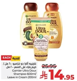 Garnier Ultra Doux Shampoo 600ml / Leave in Cream 200ml