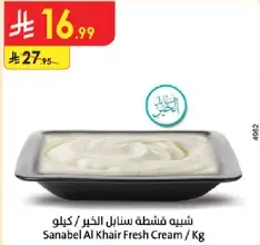 Sanabel Al Khair Fresh Cream / Kg