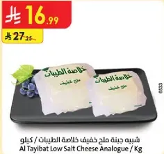 Al Tayibat Low Salt Cheese Analogue / Kg