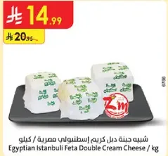 Egyptian Istanbul Feta Double Cream Cheese / kg