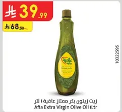 Afia Extra Virgin Olive Oil 1L