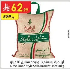 Al Walimah Style Sella Basmati Rice 10kg