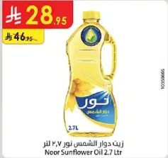 Noor Sunflower Oil 2.7 L