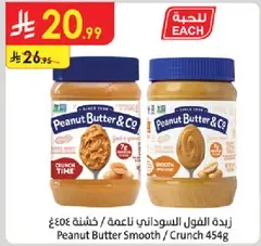 Peanut Butter Smooth / Crunch 454g