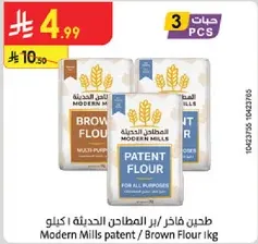 Modern Mills patent / Brown Flour 1kg