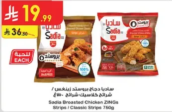 Sadia Broasted Chicken ZINGs Strips / Classic Strips 750g