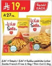 Sadia French Fries 2.5kg / Thin Cut 2.5kg
