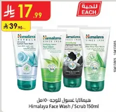 Himalaya Face Wash / Scrub 150ml
