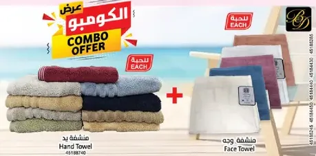 Combo offer of hand towels and face towels.