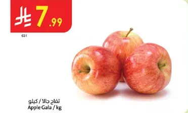 Apple Gala