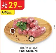 Beef Sausage / Kg