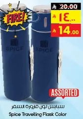 Spice Travelling Flask Color