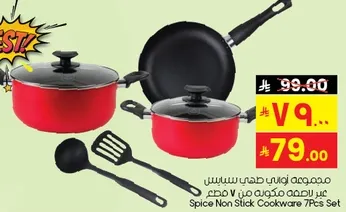 Spice Non Stick Cookware 7Pcs Set