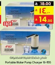 Portable Water Pump Charger 12-1155