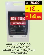 United Non-Toxic Cutting Board