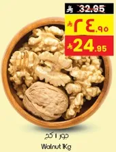 Walnut 1 Kg