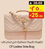 حقيبه جانبيه نساييه من سي اف