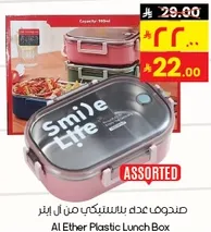 Al Ether Plastic Lunch Box