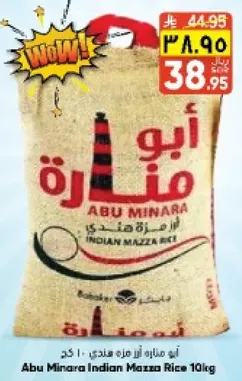 Abu Minara Indian Mazza Rice 10kg