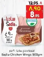Sadia Chicken Wings 900g