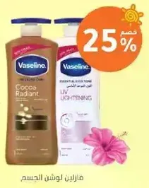 Vaseline Cocoa Radiant Body Lotion with essential skin tone benefits.