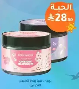 Body butter with cherry blossom scent.