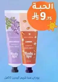 Body Spa cream with lavender and amber scents.