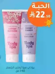 Body Spa Cherry Blossom and Sweet Candy body lotion set, 240 ml.