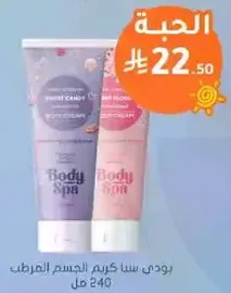 Body Spa moisturizing cream.