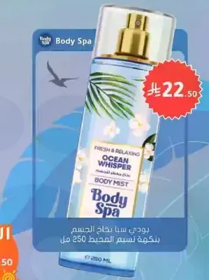 Body Spa Ocean Whisper Body Mist, fresh and relaxing.