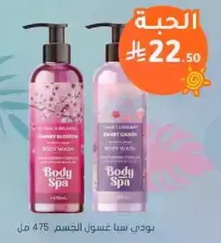 Body Spa Sweet Blossom and Sweet Candy Body Wash.