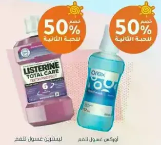 Listerine Total Care Teeth Protect mouthwash and Orex mouthwash.