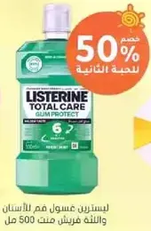 Listerine Total Care Gum Protect mouthwash, 500 ml.