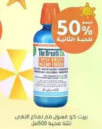 Breath Co Fresh Breath Marine Fragrance Mouthwash 500ml